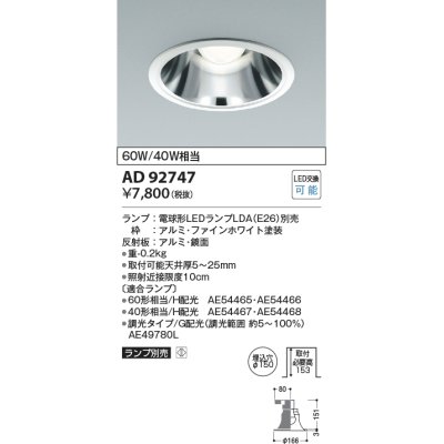 画像1: コイズミ照明　AD92747　ダウンライト 埋込穴φ150 LEDランプ ランプ別売 ファインホワイト