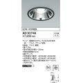 コイズミ照明　AD92748　ダウンライト 埋込穴φ150 LEDランプ ランプ別売 ブラック