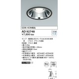 コイズミ照明　AD92748　ダウンライト 埋込穴φ150 LEDランプ ランプ別売 ブラック