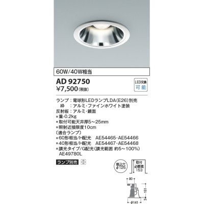 画像1: コイズミ照明　AD92750　ダウンライト 埋込穴φ125 LEDランプ ランプ別売 ファインホワイト