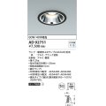 コイズミ照明　AD92751　ダウンライト 埋込穴φ125 LEDランプ ランプ別売 ブラック