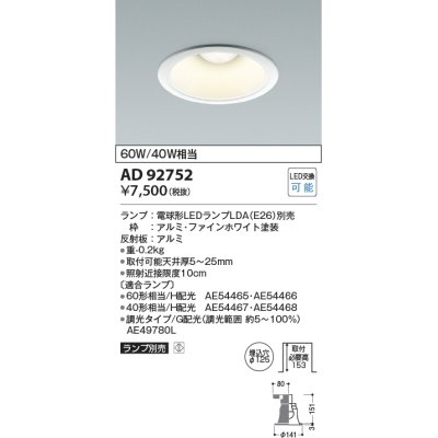画像1: コイズミ照明　AD92752　ダウンライト 埋込穴φ125 LEDランプ ランプ別売 ファインホワイト