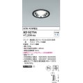 コイズミ照明　AD92754　ダウンライト 埋込穴φ100 LEDランプ ランプ別売 ブラック