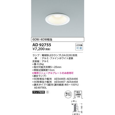 画像1: コイズミ照明　AD92755　ダウンライト 埋込穴φ100 LEDランプ ランプ別売 ファインホワイト