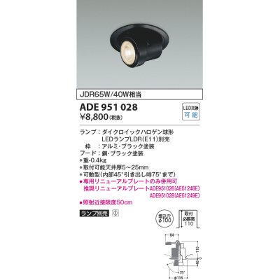 画像1: コイズミ照明　ADE951028　M形レトロフィットダウンライト ダウンスポット LEDランプ別売 調光 埋込穴φ100 ブラック