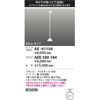 画像1: コイズミ照明　AE-91156　G-シリーズ 吊り下げ用パイプ 90cmタイプ