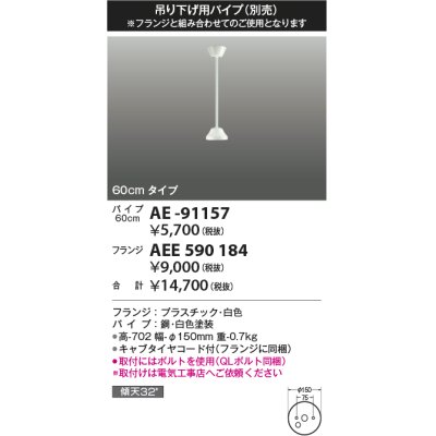 画像1: コイズミ照明　AE-91157　G-シリーズ 吊り下げ用パイプ 60cmタイプ