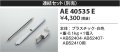 コイズミ照明　AE40535E　別売り連結金具セット 白
