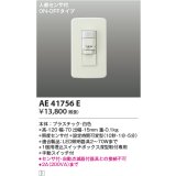 コイズミ照明　AE41756E　自動照明センサスイッチ 屋内用(スイッチボックス型)人感センサ付 ON-OFFタイプ