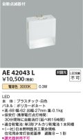 コイズミ照明　AE42043L　保安灯 ナイトライト 自動点滅器付 LED一体型 電球色 ホワイト
