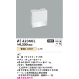 コイズミ照明　AE42044L　保安灯 ナイトライト LED一体型 電球色 ホワイト