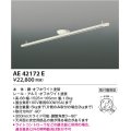 コイズミ照明　AE42172E　埋込ボックス取付型・取付簡易型スライドコンセント 別売部材