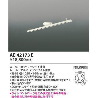 画像1: コイズミ照明　AE42173E　埋込ボックス取付型・取付簡易型スライドコンセント 別売部材