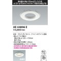 コイズミ照明　AE44896E　ダウンライト 部品 φ100器具用マルチリニューアルプレート φ125〜150 ホワイト