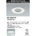 コイズミ照明　AE45825E　ダウンライト M型ダウンライト用リニューアルプレート φ100 ダウンライト用