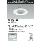 コイズミ照明　AE45825E　ダウンライト M型ダウンライト用リニューアルプレート φ100 ダウンライト用