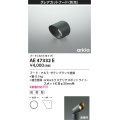 コイズミ照明　AE47332E　部品 グレアカットフード(カットタイプ) ブラック 防雨型