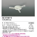 コイズミ照明　AE47487E　部材 スライドコンセント ランダム配灯ダクトプラグ スライドコンセント 白色