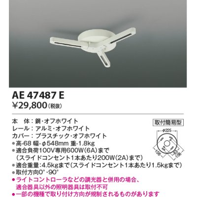画像1: コイズミ照明　AE47487E　部材 スライドコンセント ランダム配灯ダクトプラグ スライドコンセント 白色