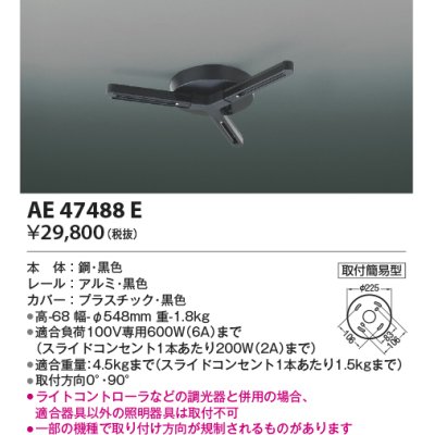 画像1: コイズミ照明　AE47488E　部材 スライドコンセント ランダム配灯ダクトプラグ スライドコンセント 黒色