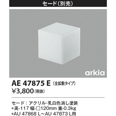 画像1: コイズミ照明　AE47875E　エクステリアライト 別売セード 全拡散タイプ