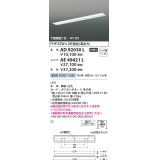 コイズミ照明　AE49421L　LEDユニット搭載ベースライト ユニットのみ 40形 Hf32W×2灯 高出力相当 6900ｌｍクラス(3200ｌｍクラス×2)