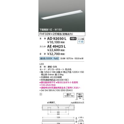 画像1: コイズミ照明　AE49425L　LEDユニット搭載ベースライト ユニットのみ 40形 Hf32W×2灯 定格出力相当 5200ｌｍクラス(2500ｌｍクラス×2)