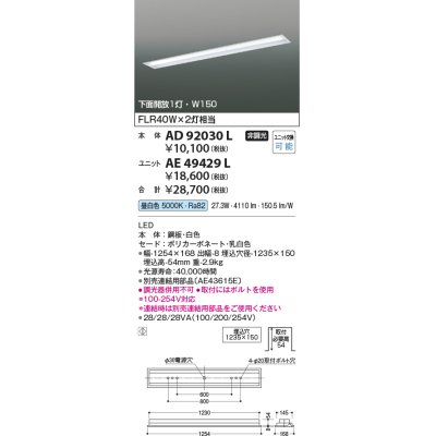 画像1: コイズミ照明　AE49429L　LEDユニット搭載ベースライト ユニットのみ 40形 FLR40W×2灯 節電タイプ相当 4000ｌｍクラス