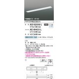 コイズミ照明　AE49433L　LEDユニット搭載ベースライト ユニットのみ 40形 Hf32W 高出力相当 3200ｌｍクラス