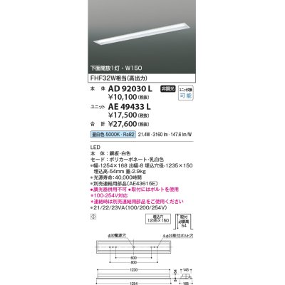 画像1: コイズミ照明　AE49433L　LEDユニット搭載ベースライト ユニットのみ 40形 Hf32W 高出力相当 3200ｌｍクラス