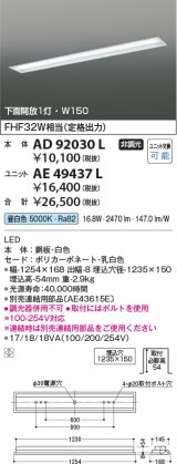 コイズミ照明　AE49437L　LEDユニット搭載ベースライト ユニットのみ 40形 Hf32W 定格出力相当 2500ｌｍクラス