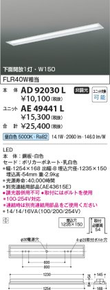 コイズミ照明　AE49441L　LEDユニット搭載ベースライト ユニットのみ 40形 FLR40W 節電タイプ相当 2000ｌｍクラス