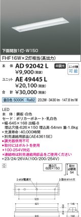 コイズミ照明　AE49445L　LEDユニット搭載ベースライト ユニットのみ 20形 Hf16W×2 高出力相当 3200ｌｍクラス(1600ｌｍクラス×2)