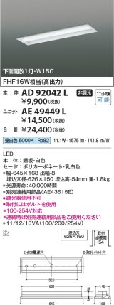 コイズミ照明　AE49449L　LEDユニット搭載ベースライト ユニットのみ 20形 Hf16W 高出力相当 1600ｌｍクラス