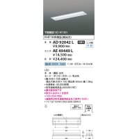 コイズミ照明　AE49449L　LEDユニット搭載ベースライト ユニットのみ 20形 Hf16W 高出力相当 1600ｌｍクラス