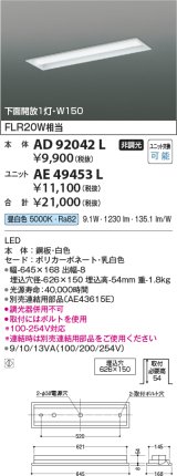コイズミ照明　AE49453L　LEDユニット搭載ベースライト ユニットのみ 20形 FLR20W 節電タイプ相当 800ｌｍクラス