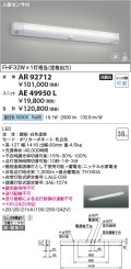 コイズミ照明　AE49950LLEDユニット形ベースライト ユニットのみ (本体別売) LED一体型 非調光 昼白色