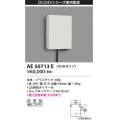 コイズミ照明　AE50713E　部材 タイマー付電源ボックス 90Wタイプ 防雨型 プラグ付 ホワイト