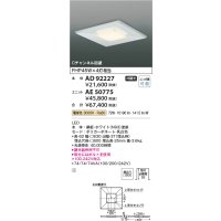 コイズミ照明　AE50775　ベースライト ユニット 非調光 本体別売 LED一体型 電球色