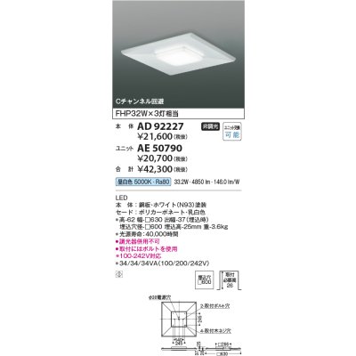 画像1: コイズミ照明　AE50790　ベースライト ユニット 非調光 本体別売 LED一体型 昼白色