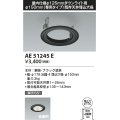 コイズミ照明　AE51245E　リニューアルプレート φ150 屋内仕様 φ125ダウンライト用 ブラック