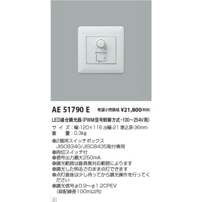 画像1: コイズミ照明 AE51790E 部品 ライトコントローラ ホワイト