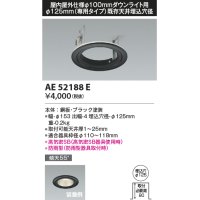 コイズミ照明　AE52188E　リニューアルプレート Φ125mm(専用タイプ)既存天井埋込穴径 ブラック