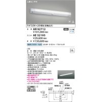 コイズミ照明　AE52195　LEDユニット形ベースライト ユニットのみ (本体別売) LED一体型 非調光 昼白色
