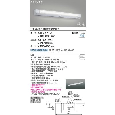 画像1: コイズミ照明　AE52195　LEDユニット形ベースライト ユニットのみ (本体別売) LED一体型 非調光 昼白色
