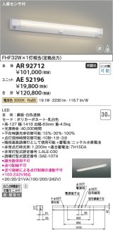 コイズミ照明　AE52196　LEDユニット形ベースライト ユニットのみ (本体別売) LED一体型 非調光 電球色
