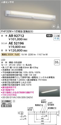 コイズミ照明　AE52196　LEDユニット形ベースライト ユニットのみ (本体別売) LED一体型 非調光 電球色