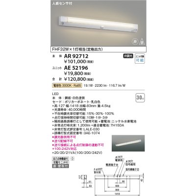 画像1: コイズミ照明　AE52196　LEDユニット形ベースライト ユニットのみ (本体別売) LED一体型 非調光 電球色
