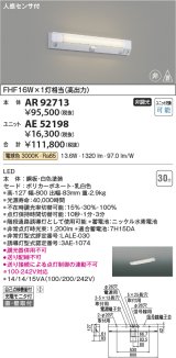 コイズミ照明　AE52198　LEDユニット形ベースライト ユニットのみ (本体別売) LED一体型 非調光 電球色