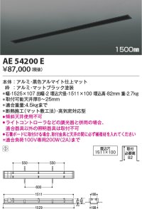コイズミ照明　AE54200E　高気密埋込スライドコンセント 1500mmタイプ マットブラック